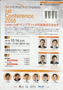 1st Conference 2016セミナー